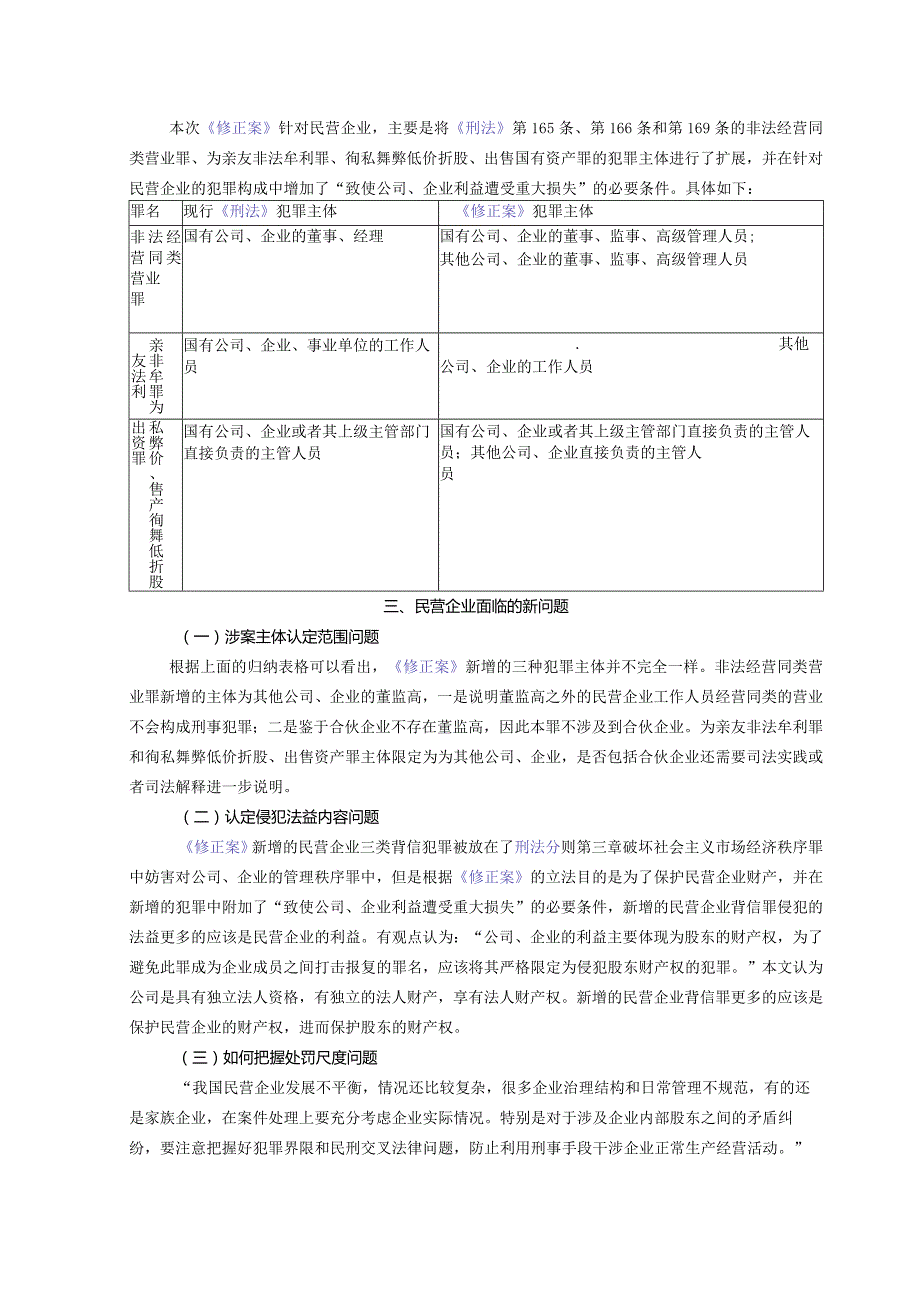 《刑法修正案（十二）》对民营企业反腐合规的新要求.docx_第2页