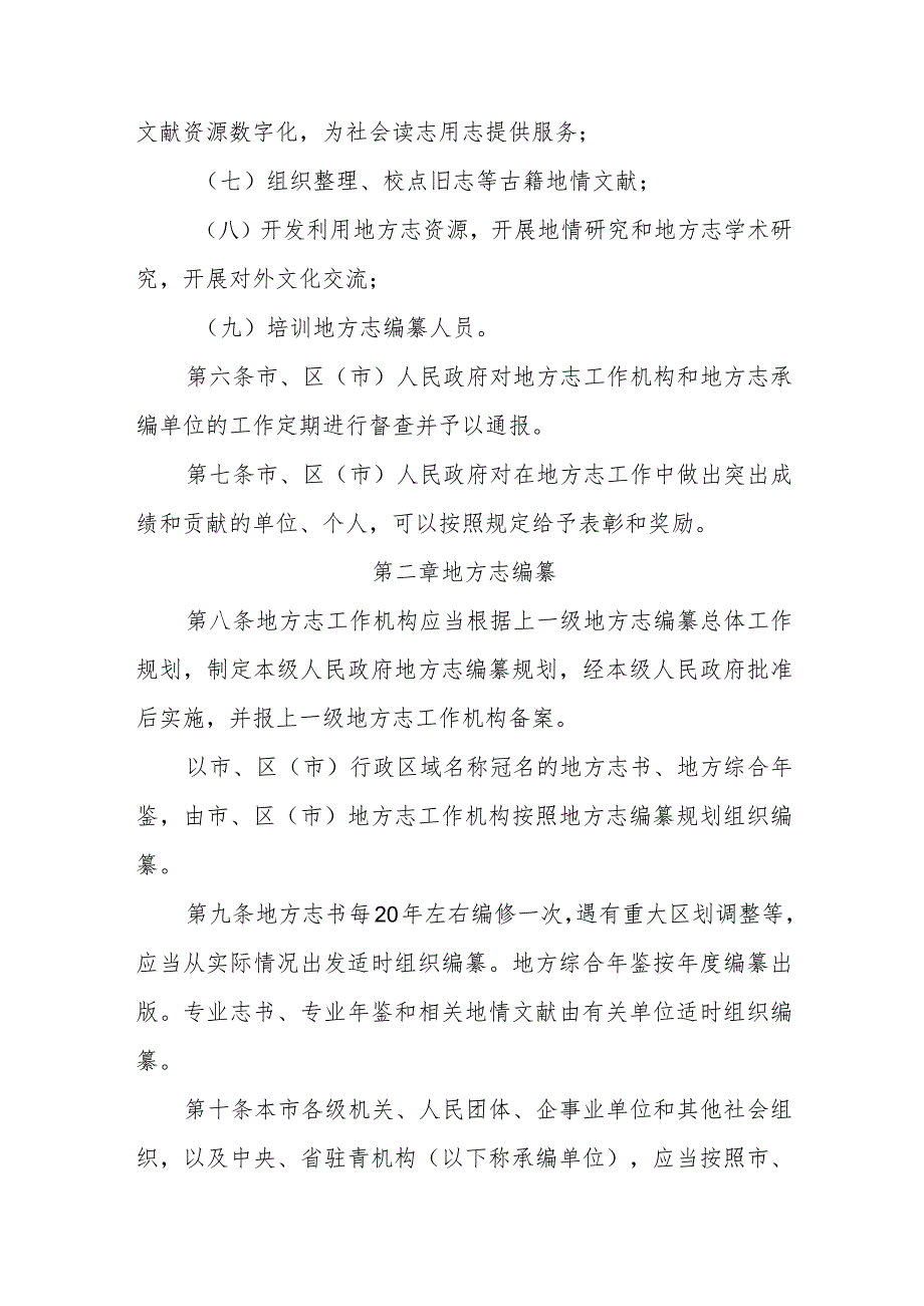 《青岛市地方志工作规定》（2012年12月28日青岛市人民政府令第224号公布）.docx_第3页