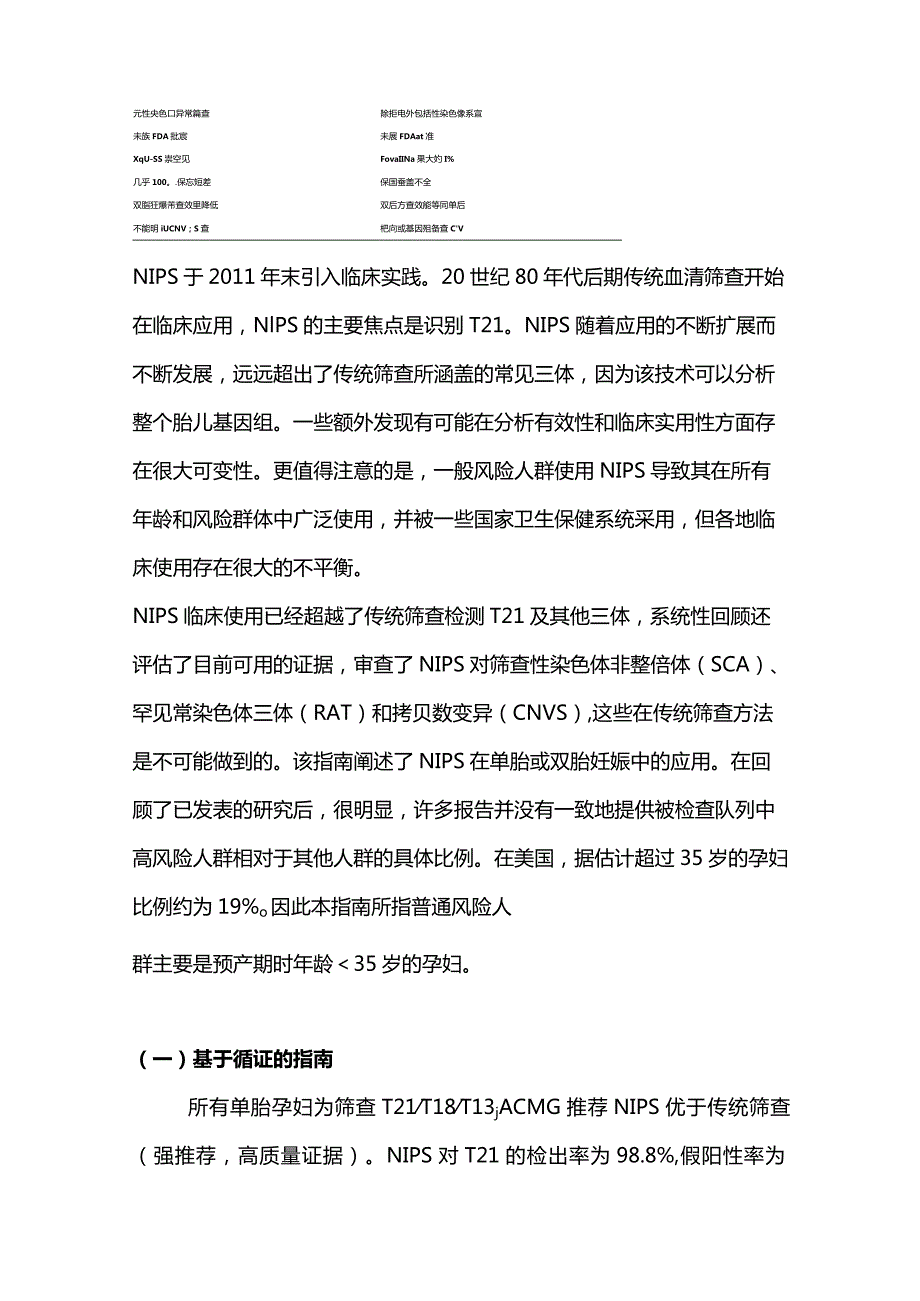 最新循证临床指南：一般风险人群胎儿染色体异常的无创性产前筛查.docx_第2页