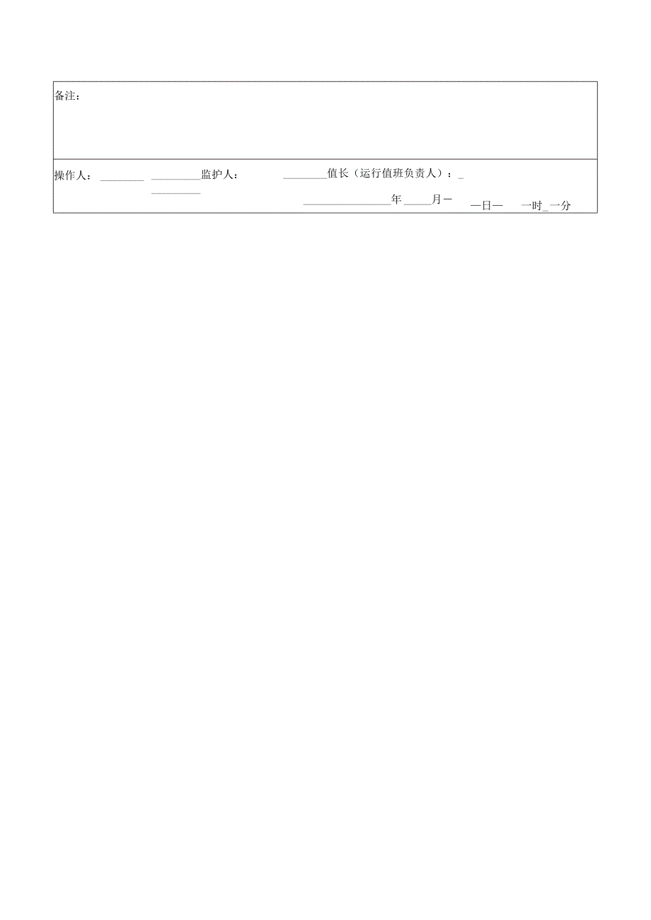 反应塔输灰系统启动操作票.docx_第2页