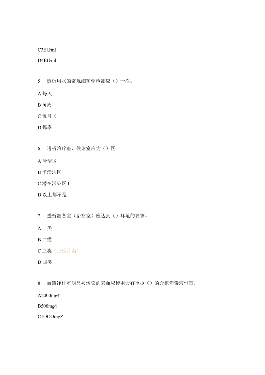 血液透析室感染控制标准操作规程考试试题.docx_第2页