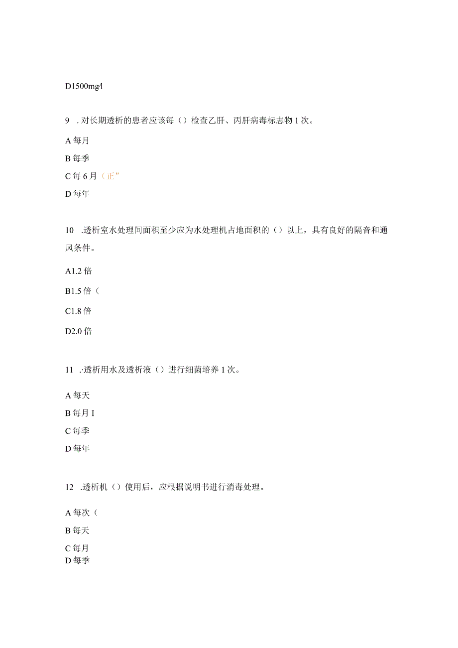 血液透析室感染控制标准操作规程考试试题.docx_第3页