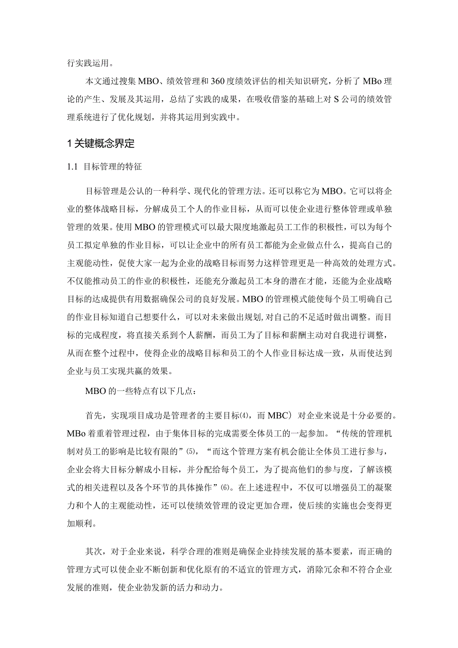 【S公司绩效管理制度优化研究（数据论文）12000字】.docx_第3页