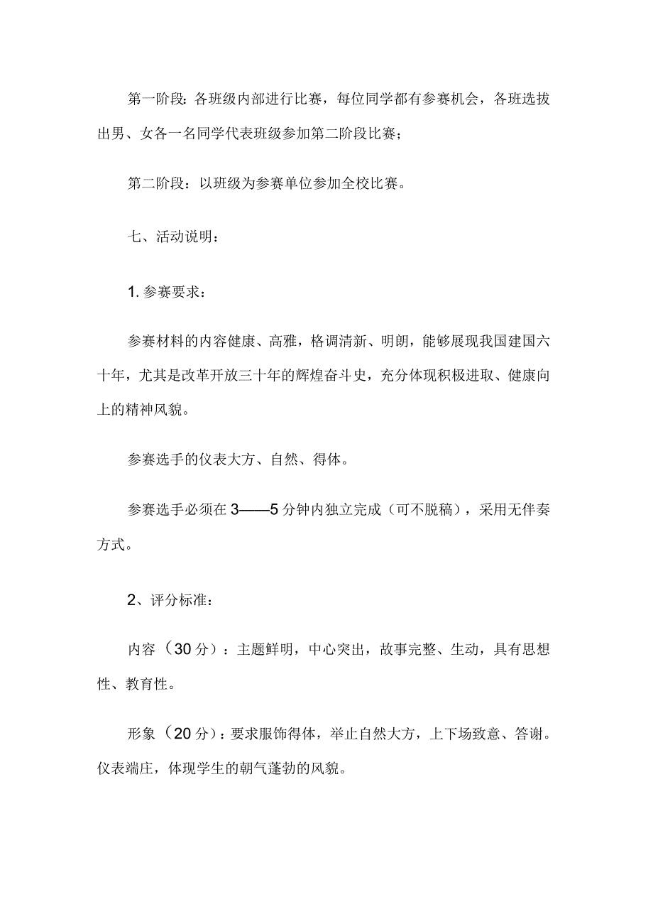 小学讲故事比赛活动方案.docx_第2页