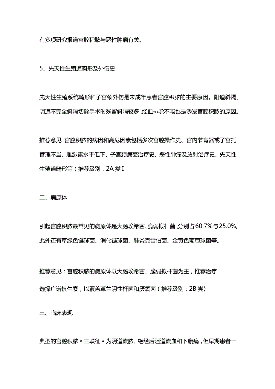 最新宫腔积脓规范诊疗要点.docx_第2页