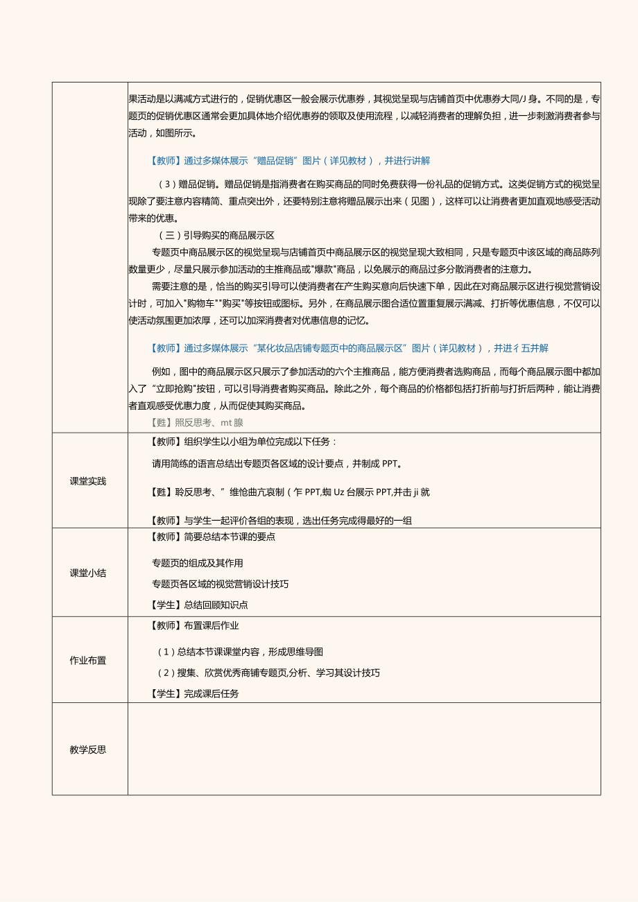 《电商视觉营销设计》教案第11课专题页视觉营销设计（一）.docx_第3页