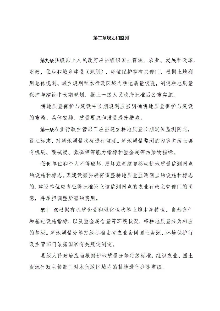 《浙江省耕地质量管理办法》（2010年12月21日浙江省人民政府令第285号公布）.docx_第3页