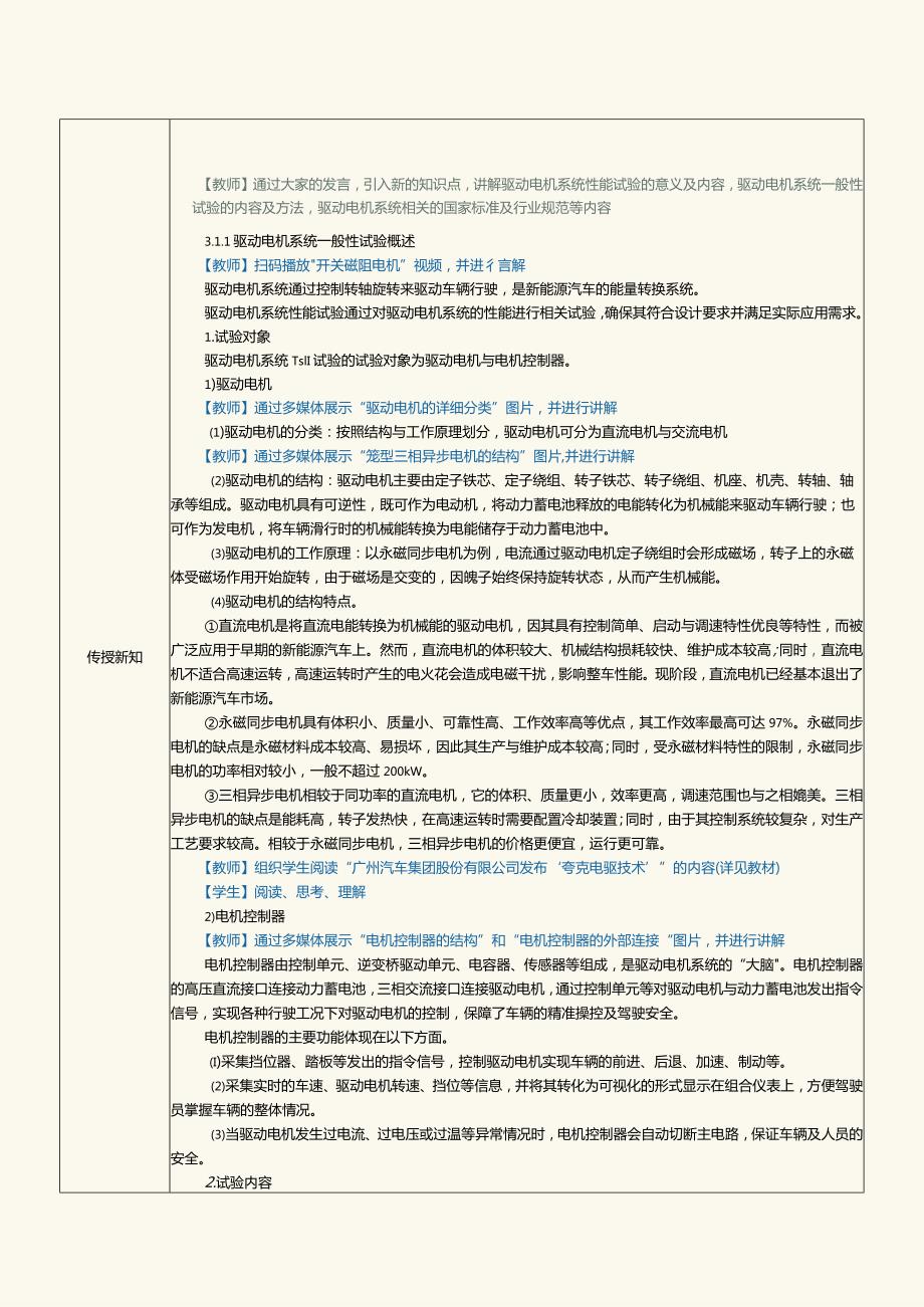 《新能源汽车技术》教案第6课驱动电机系统性能试验（一）.docx_第2页