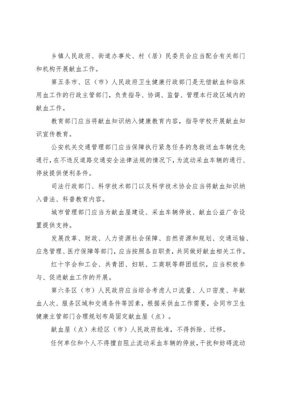 《烟台市无偿献血管理办法》（2022年1月5日烟台市人民政府令第153号公布）.docx_第2页