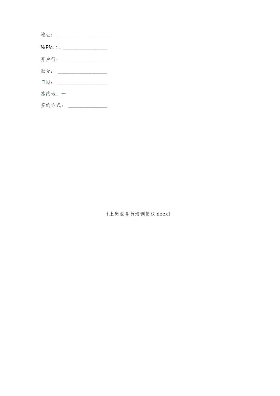 上岗业务员培训协议.docx_第3页