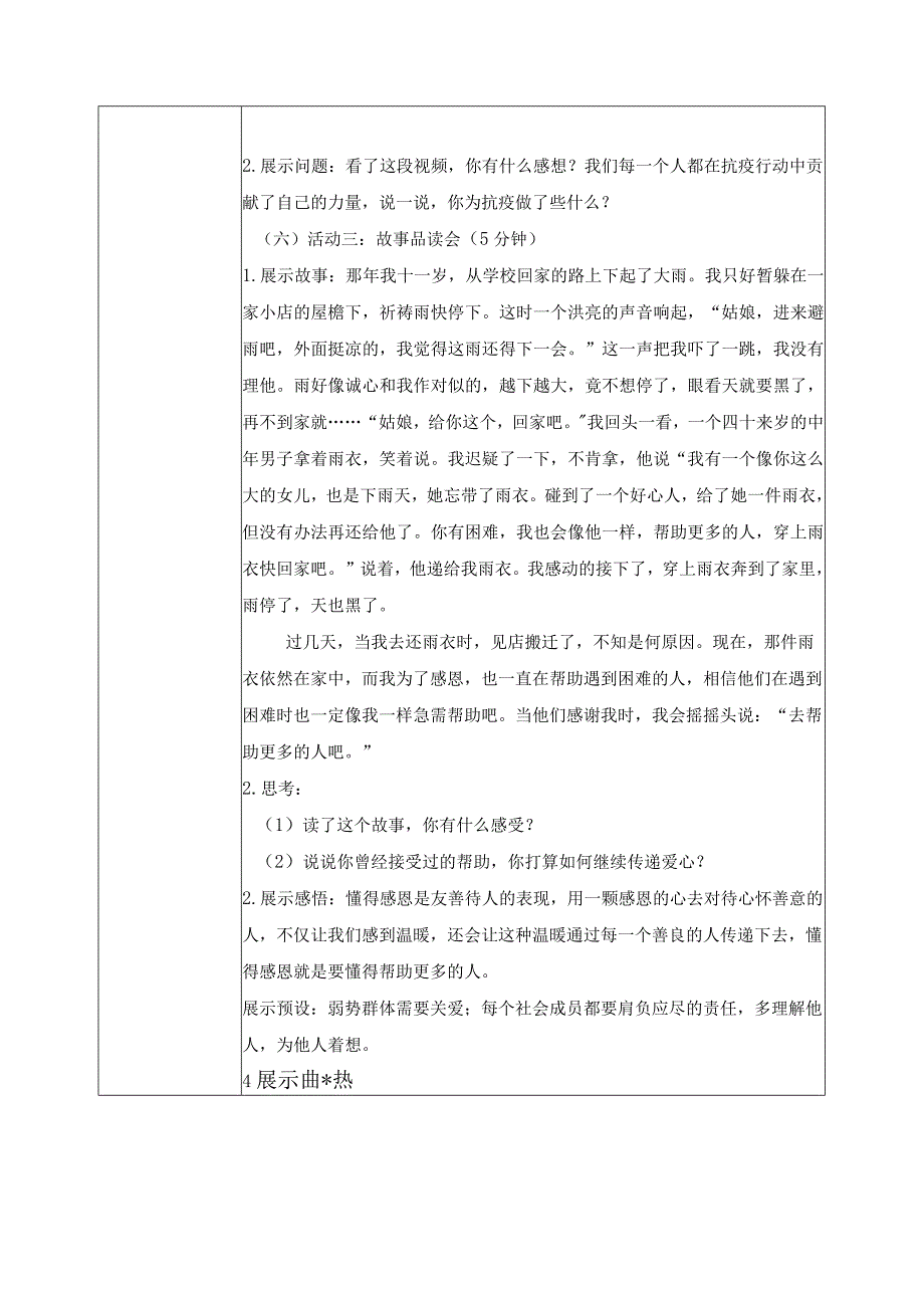 【部编版】《道德与法治》五年级下册第6课《我参与我奉献》教学设计.docx_第2页