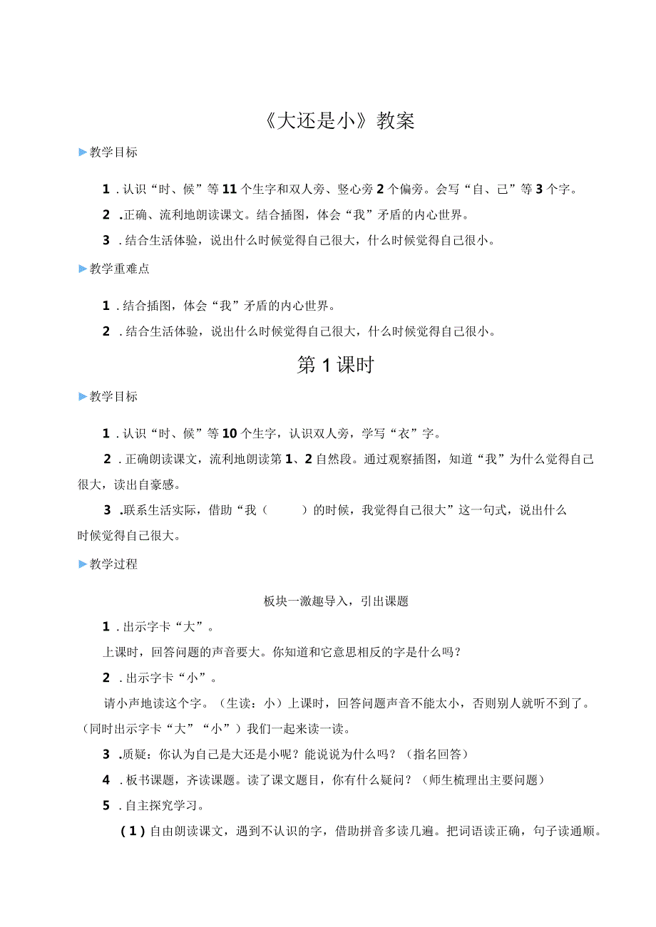 《大还是小》教案.docx_第1页