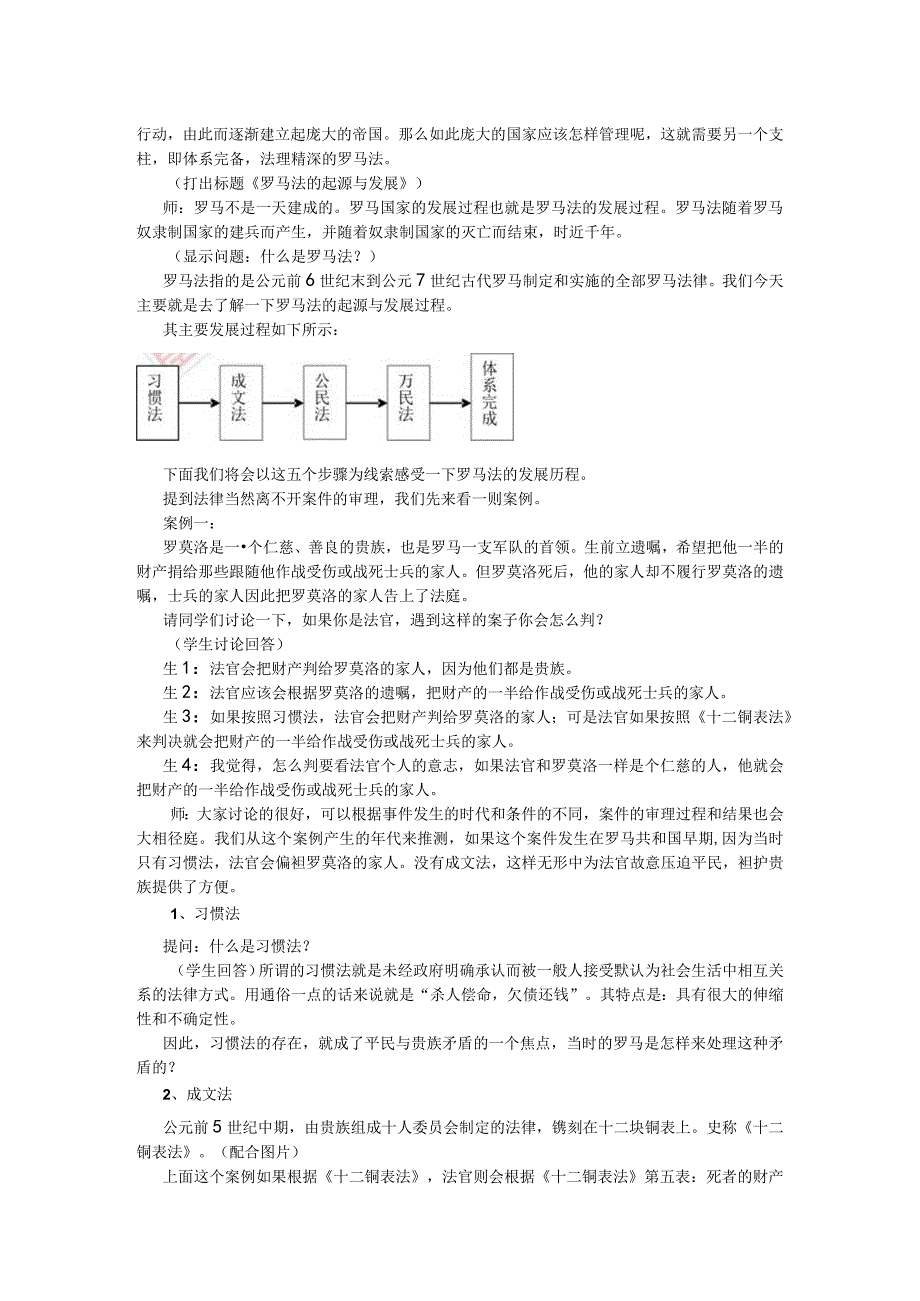 《罗马法的起源与发展》公开课教案.docx_第2页