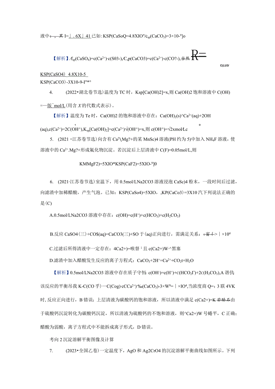 专题四微主题8沉淀溶解平衡.docx_第2页