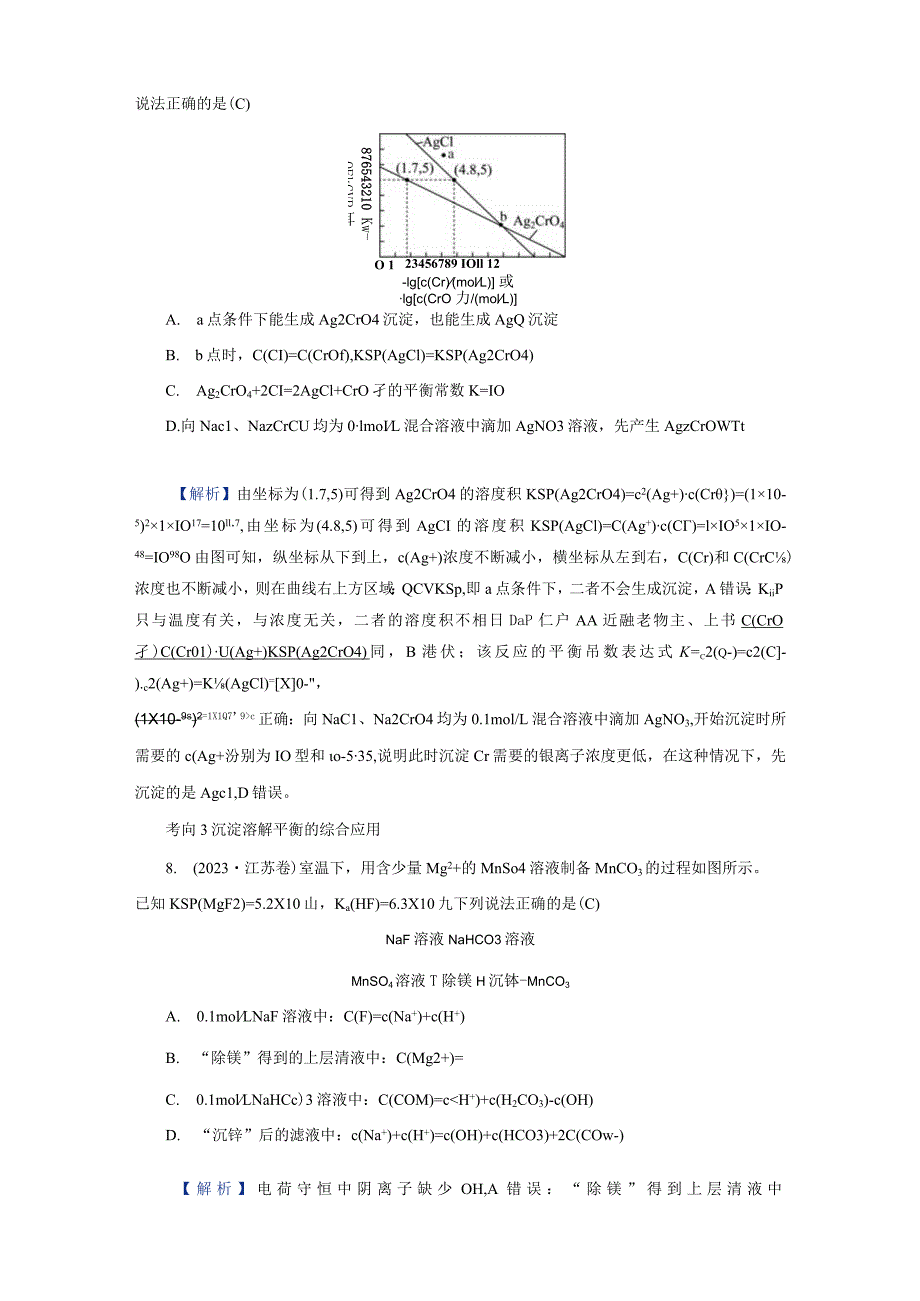 专题四微主题8沉淀溶解平衡.docx_第3页