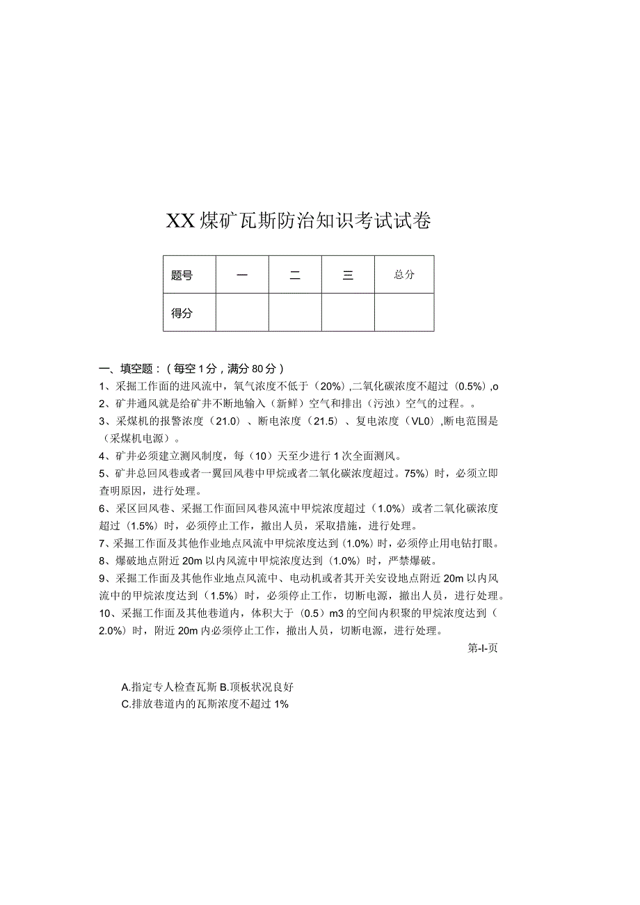 瓦斯防治试题答案.docx_第2页