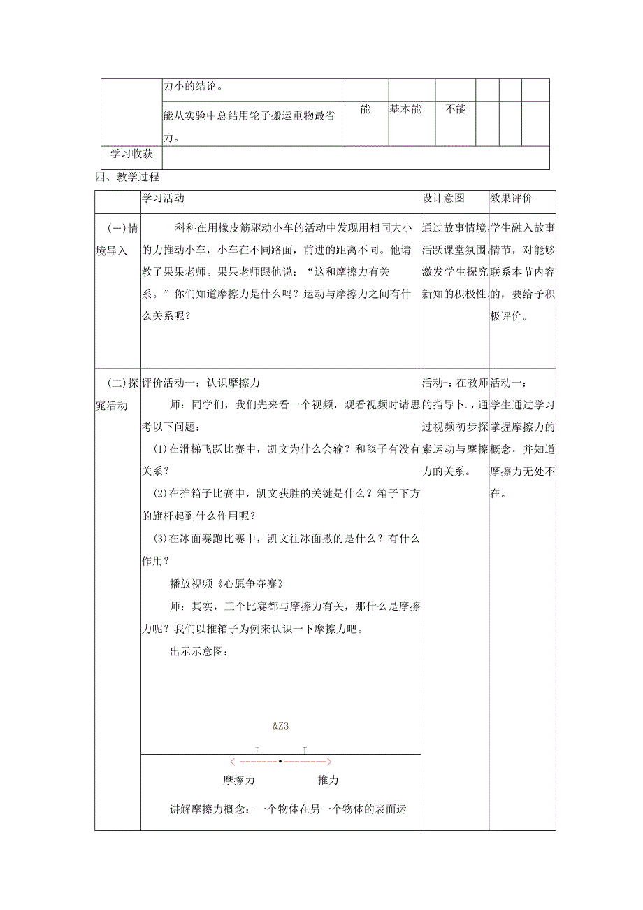 【大单元整体教学】教科版科学四上三单元《运动和力》第5课运动与摩擦力课时教案.docx_第2页