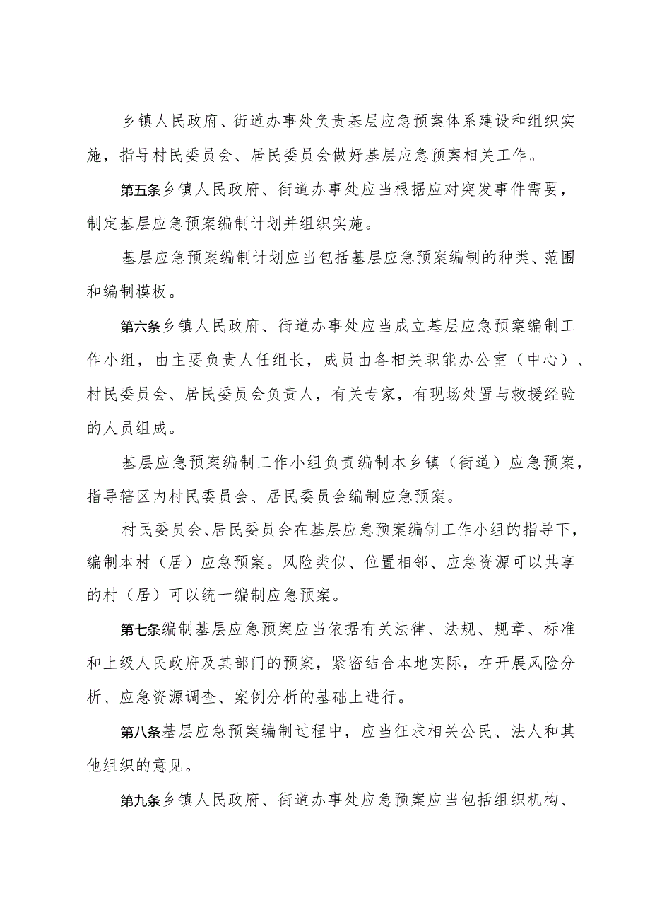 《济宁市基层突发事件应急预案管理办法》（2023年12月31日济宁市人民政府令第78号公布）.docx_第2页