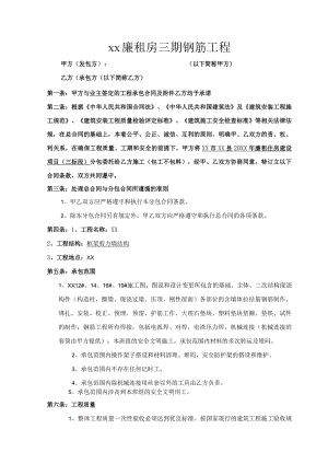 劳务分包合同（钢筋工程）.docx