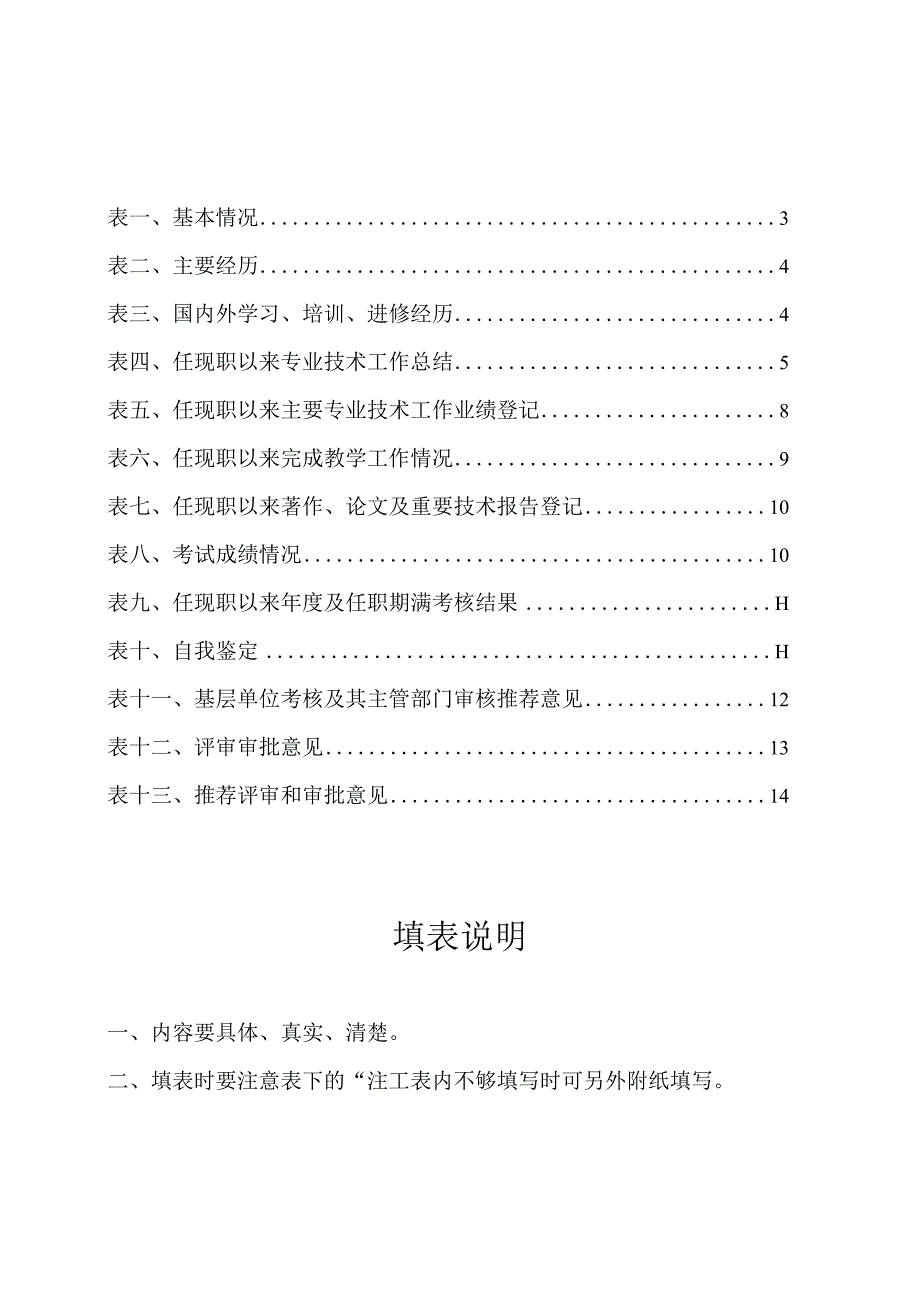 专业技术职务资格评审表.docx_第2页