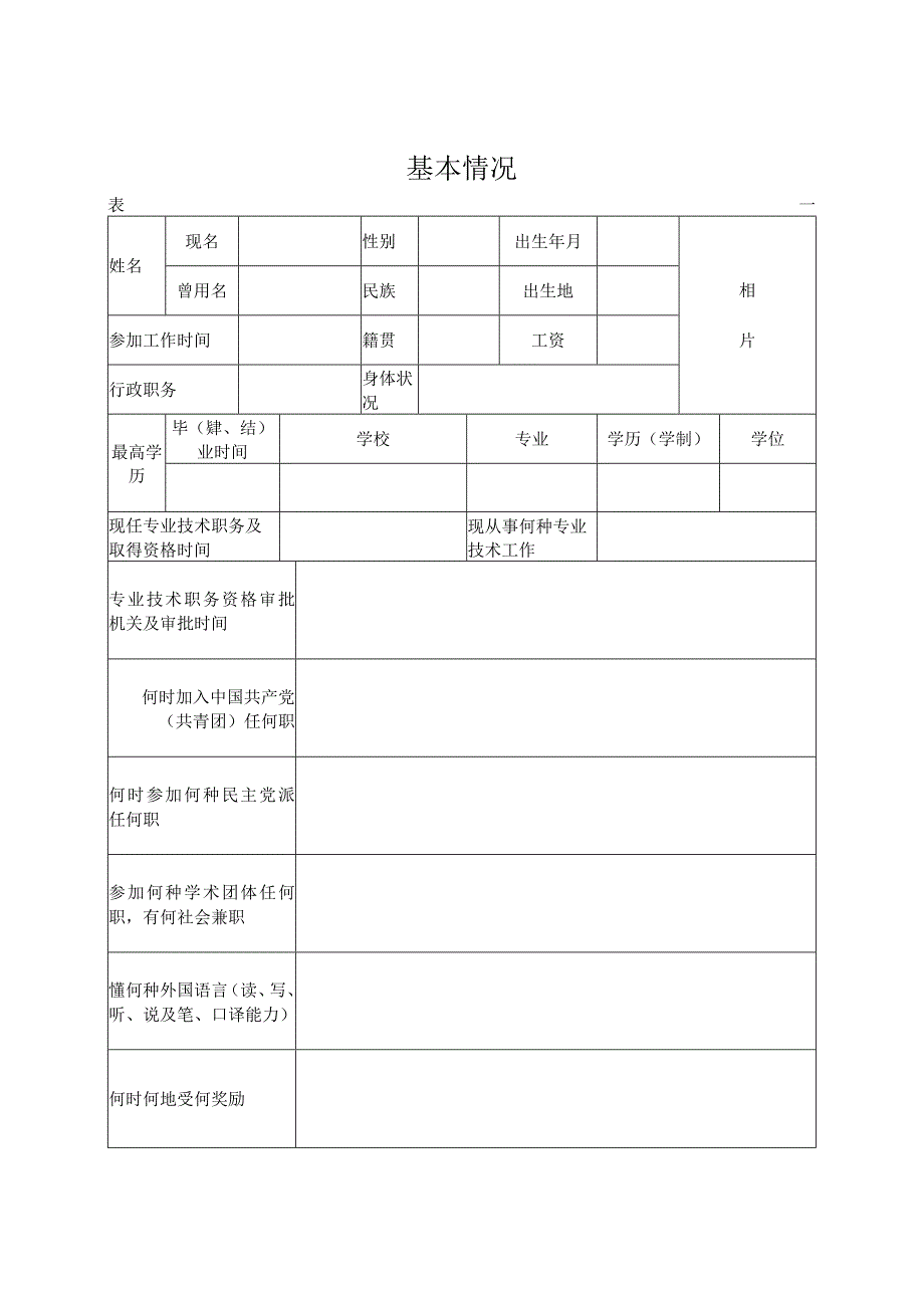 专业技术职务资格评审表.docx_第3页