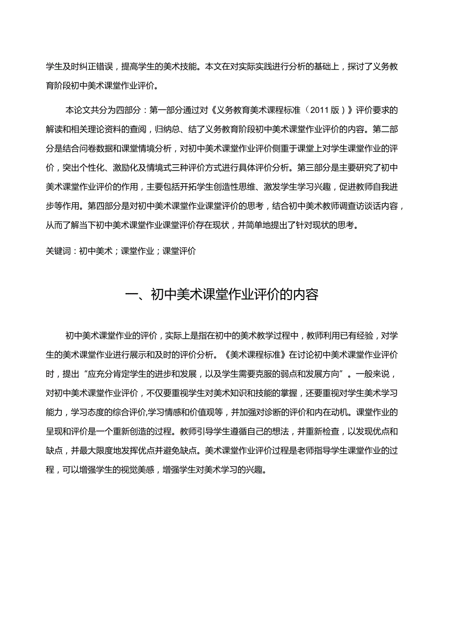 【论义务教育阶段初中美术课堂作业评价7800字】.docx_第2页