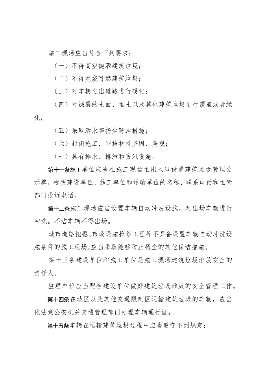 《威海市建筑垃圾管理办法》（2017年10月21日威海市人民政府令第60号公布、第74号令修改）.docx_第3页