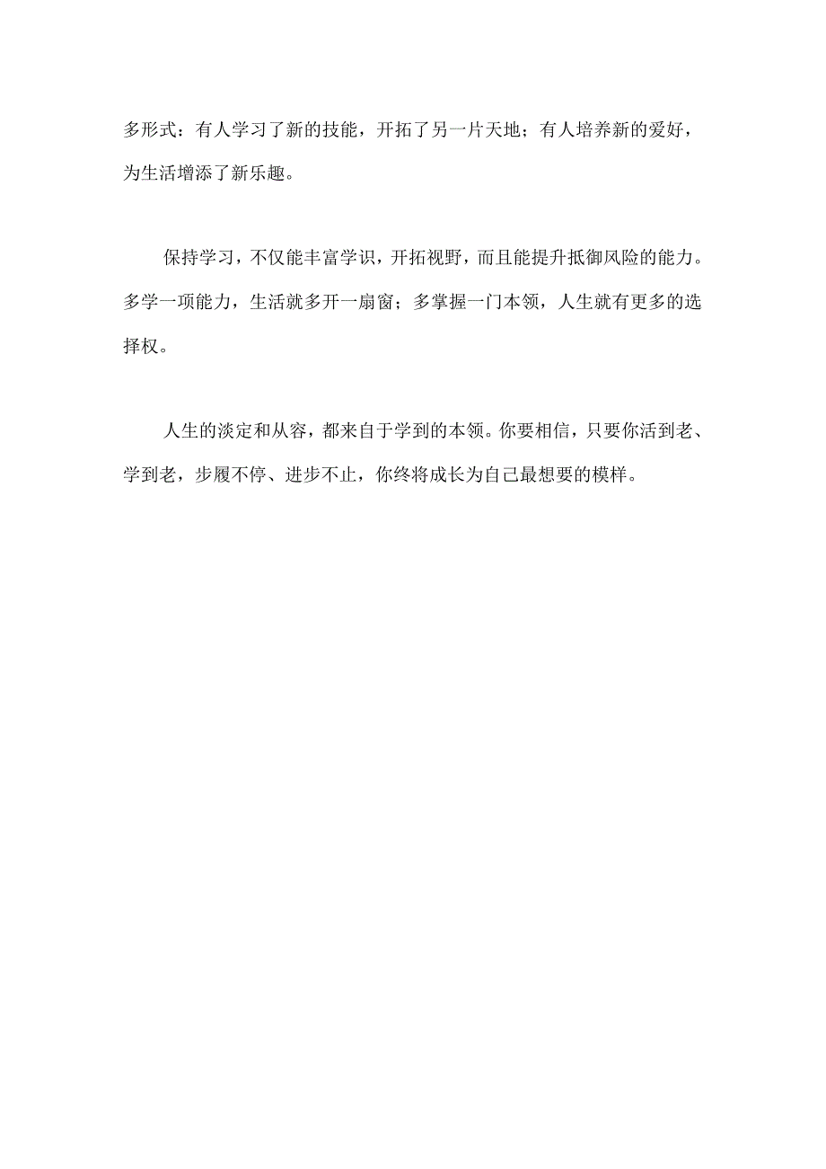 【夜读】一个人最大的远见是做好这3件事公开课教案教学设计课件资料.docx_第2页