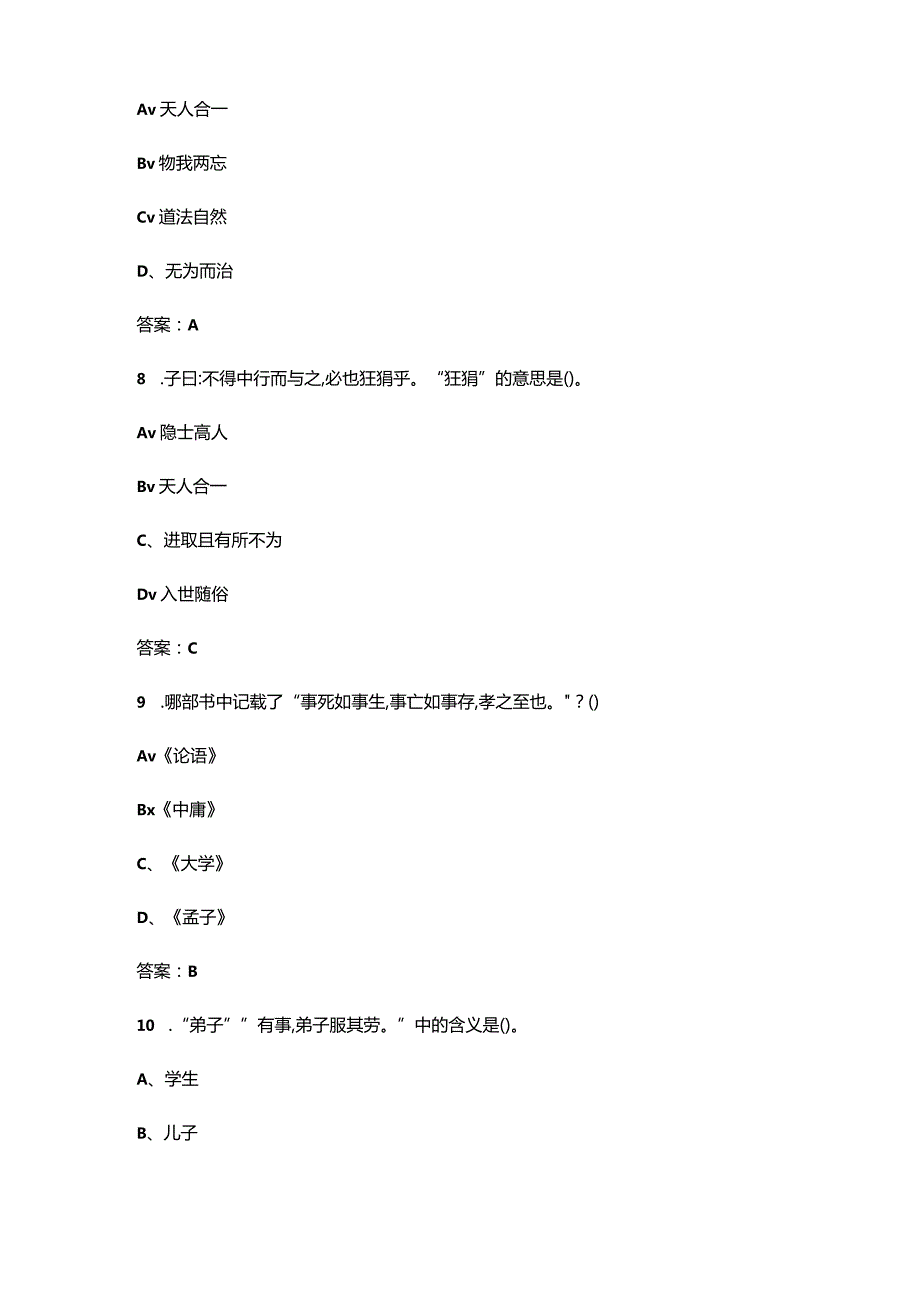 《论语》知识考试参考题库（含答案）.docx_第3页