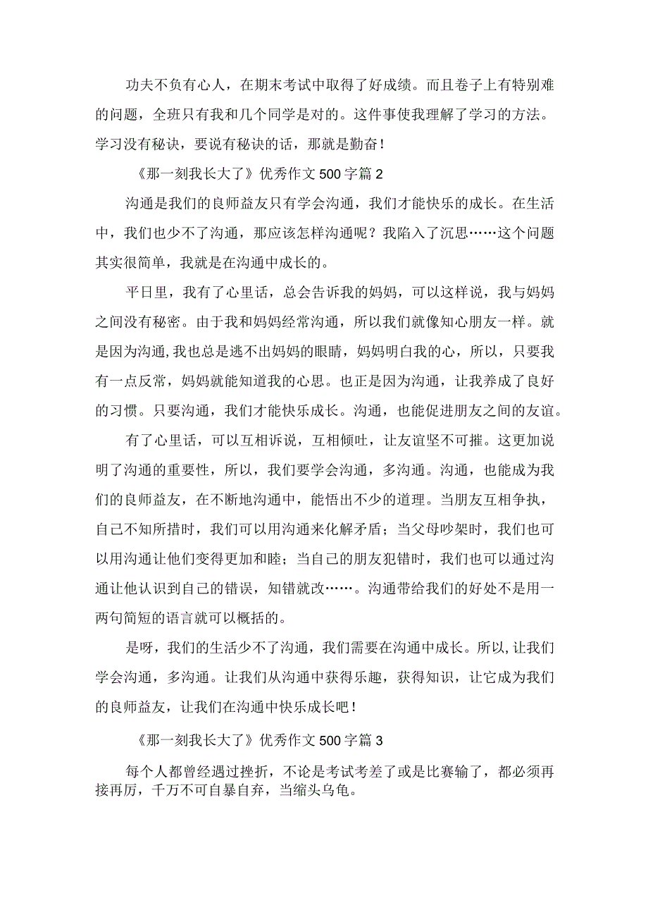 《那一刻我长大了》优秀作文500字20篇.docx_第2页