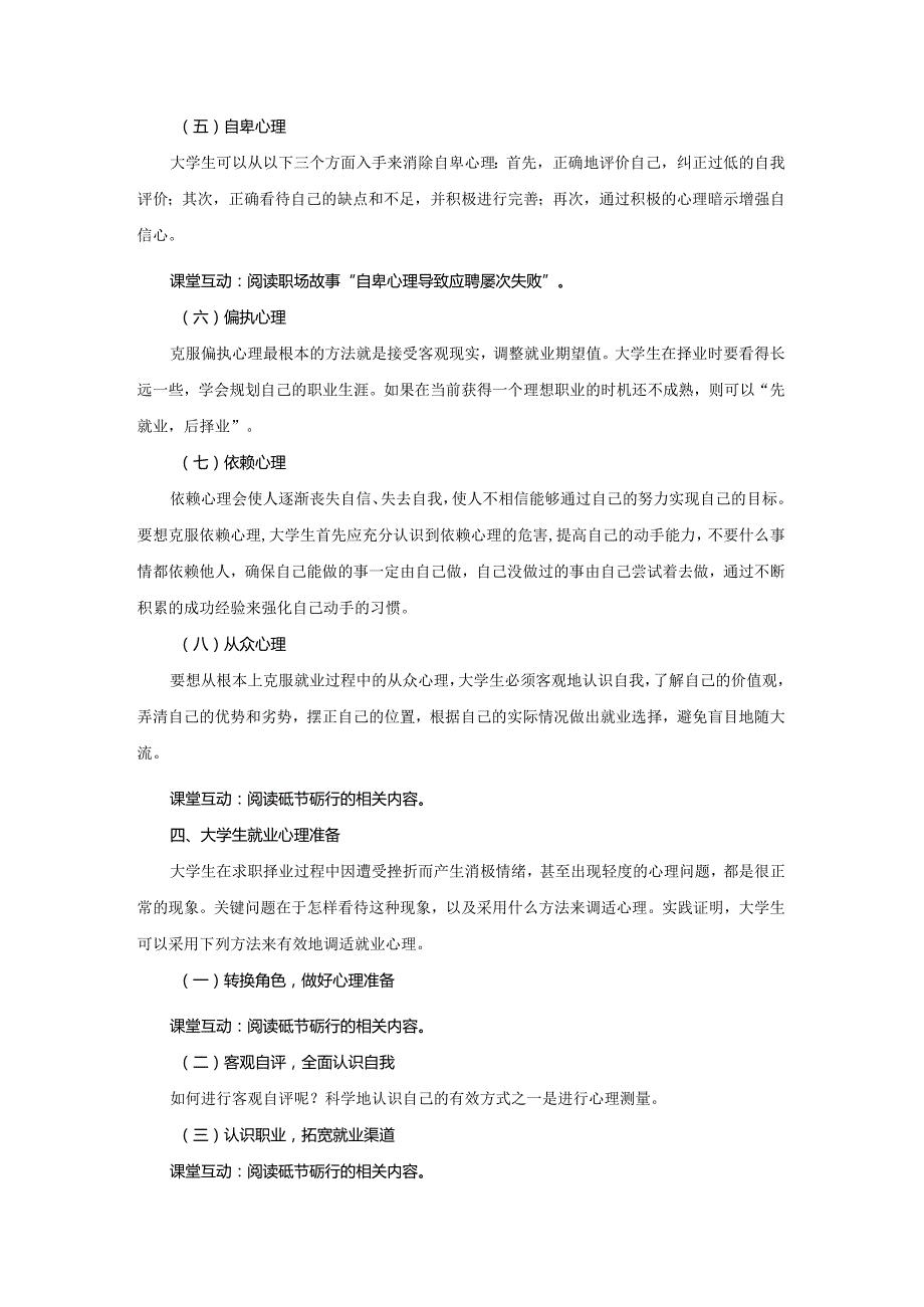 《大学生职业生涯规划与就业指导》教案项目六就业心理与观念.docx_第3页