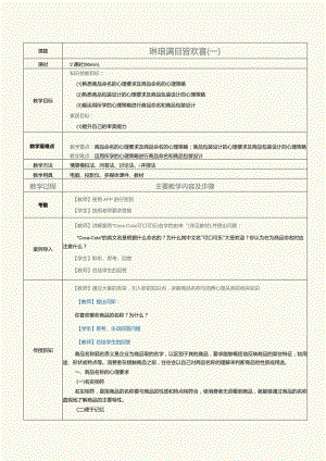 《消费心理学》教案第11课琳琅满目皆欢喜（一）.docx