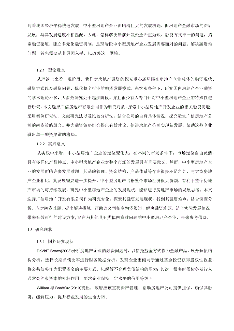 【中小型房地产企业融资存在的问题及对策11000字】.docx_第3页