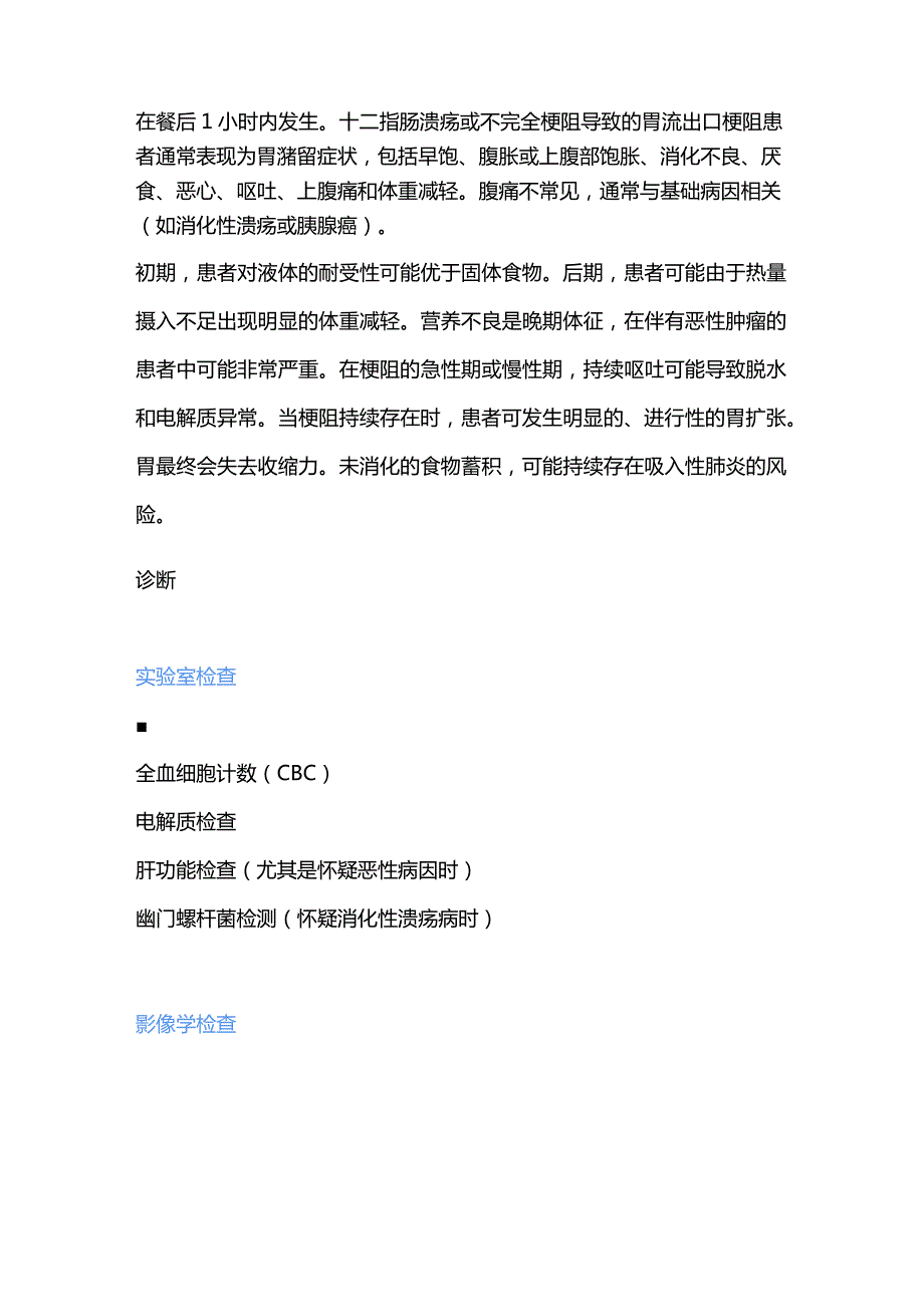 2024胃流出道梗阻的诊疗要点.docx_第3页