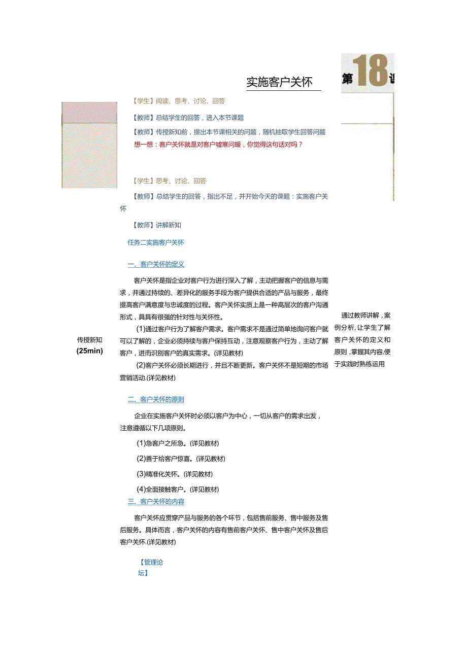 《客户关系管理》教案第18课实施客户关怀.docx_第3页