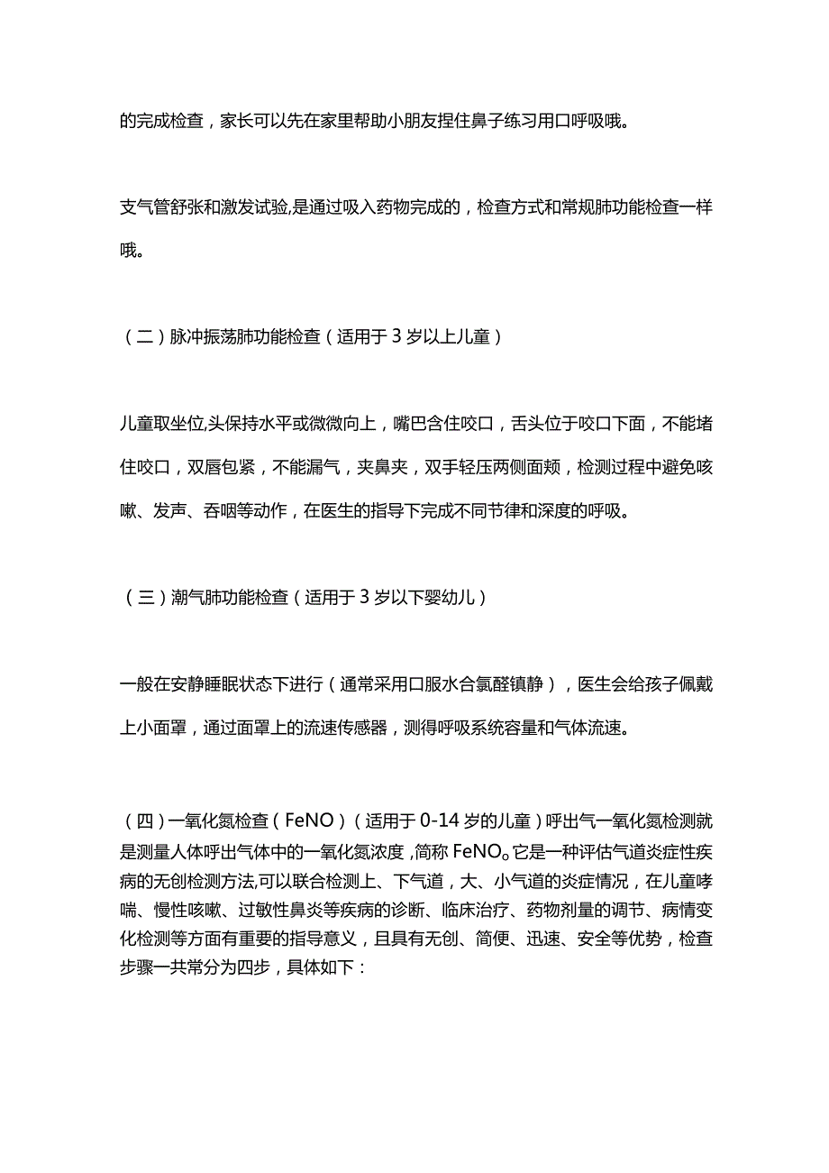 2024儿童肺功能检查.docx_第2页