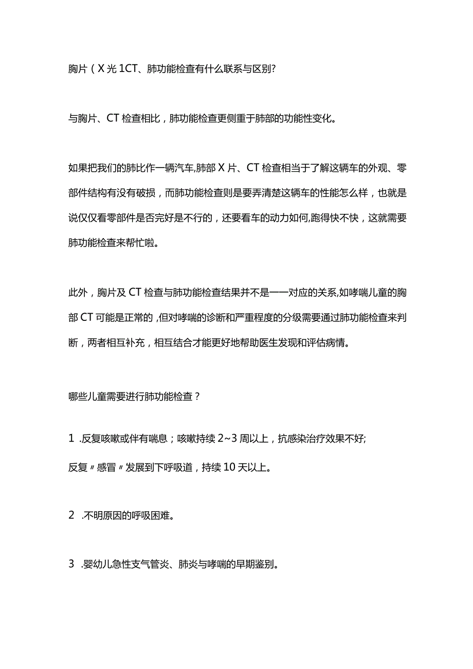 2024儿童肺功能检查.docx_第3页