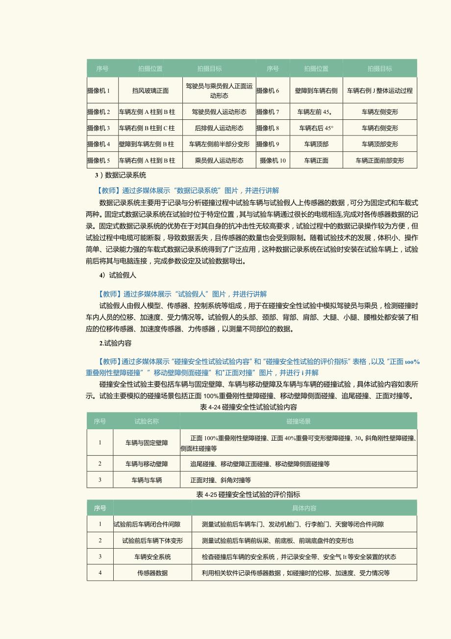 《新能源汽车技术》教案第10课整车性能试验（三）.docx_第3页