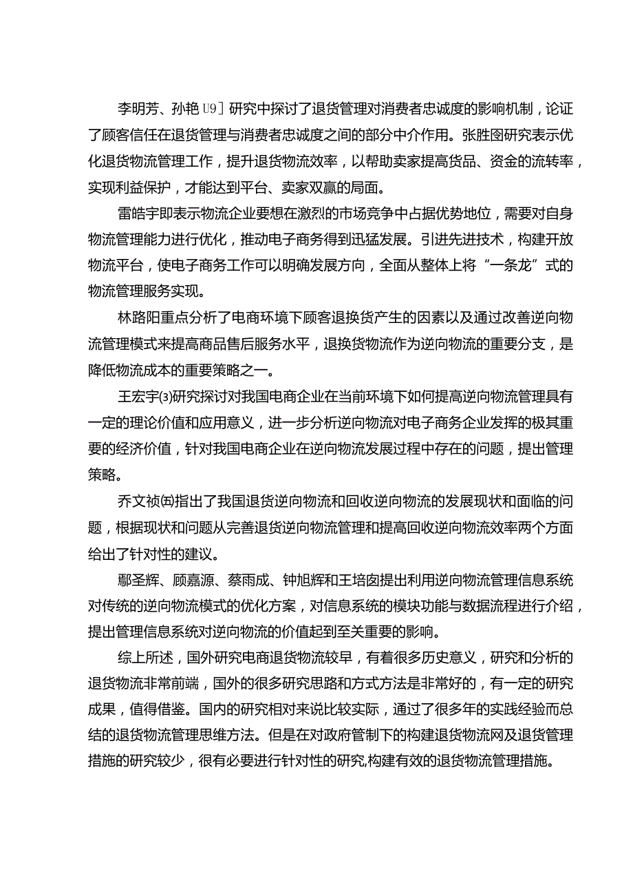 【电商退货物流管理研究文献综述2200字】.docx_第3页