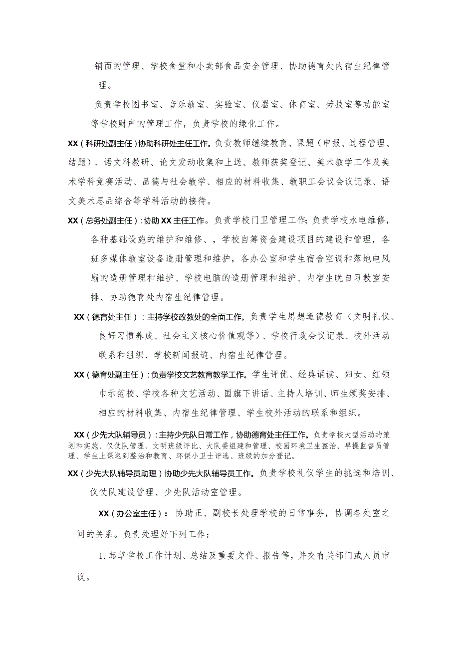 小学秋季学期领导班子成员分工.docx_第2页