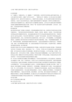 七年级“极限飞盘的学练与比赛”主题大单元教学设计.docx