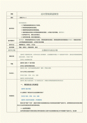 《营销渠道管理实务》教案第13课应对营销渠道窜货.docx