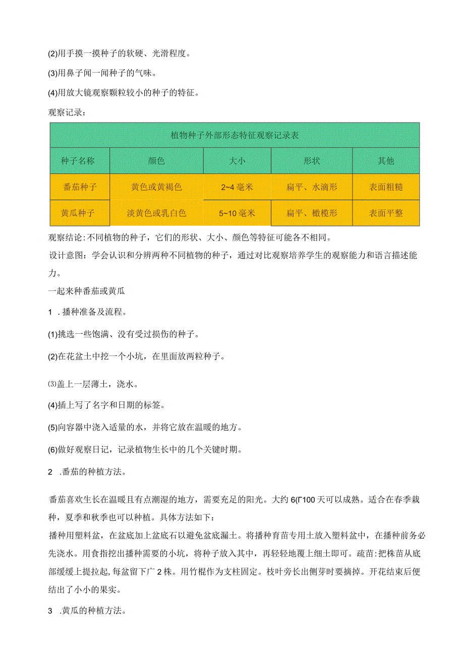 三年级科学下册同步（苏教版）第1课种子发芽了（教学教案）.docx_第2页