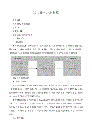 《室内设计CAD制图》.docx