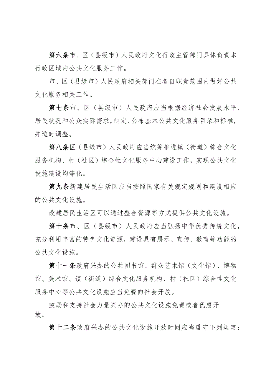 《威海市公共文化服务办法》（2016年12月30日威海市人民政府令第57号公布）.docx_第2页