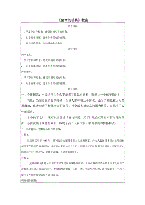 《皇帝的新装》课件.docx