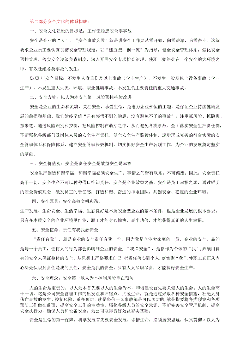 《安全文化手册》.docx_第2页