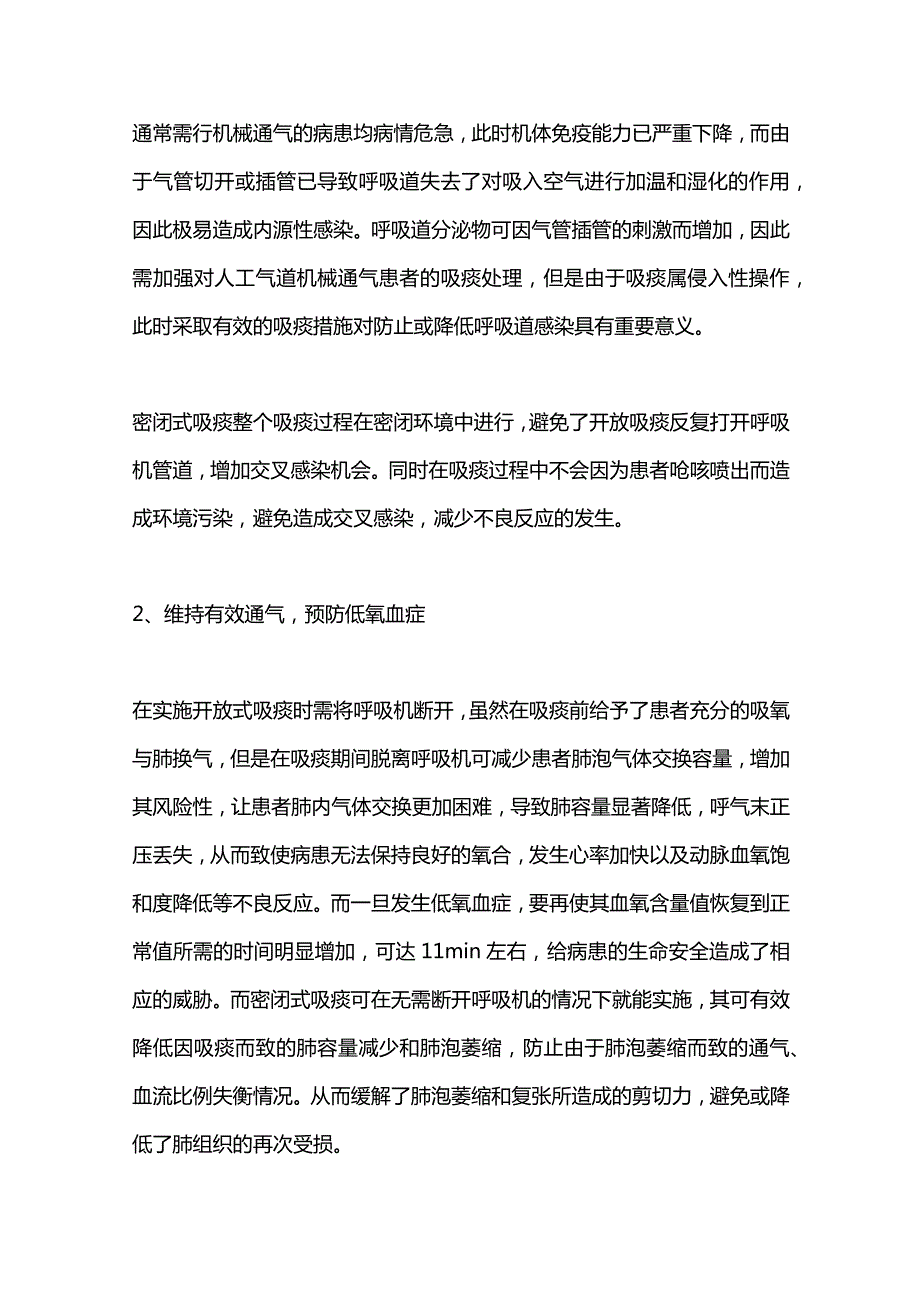 2024密闭式吸痰与开放式吸痰相比优势.docx_第2页