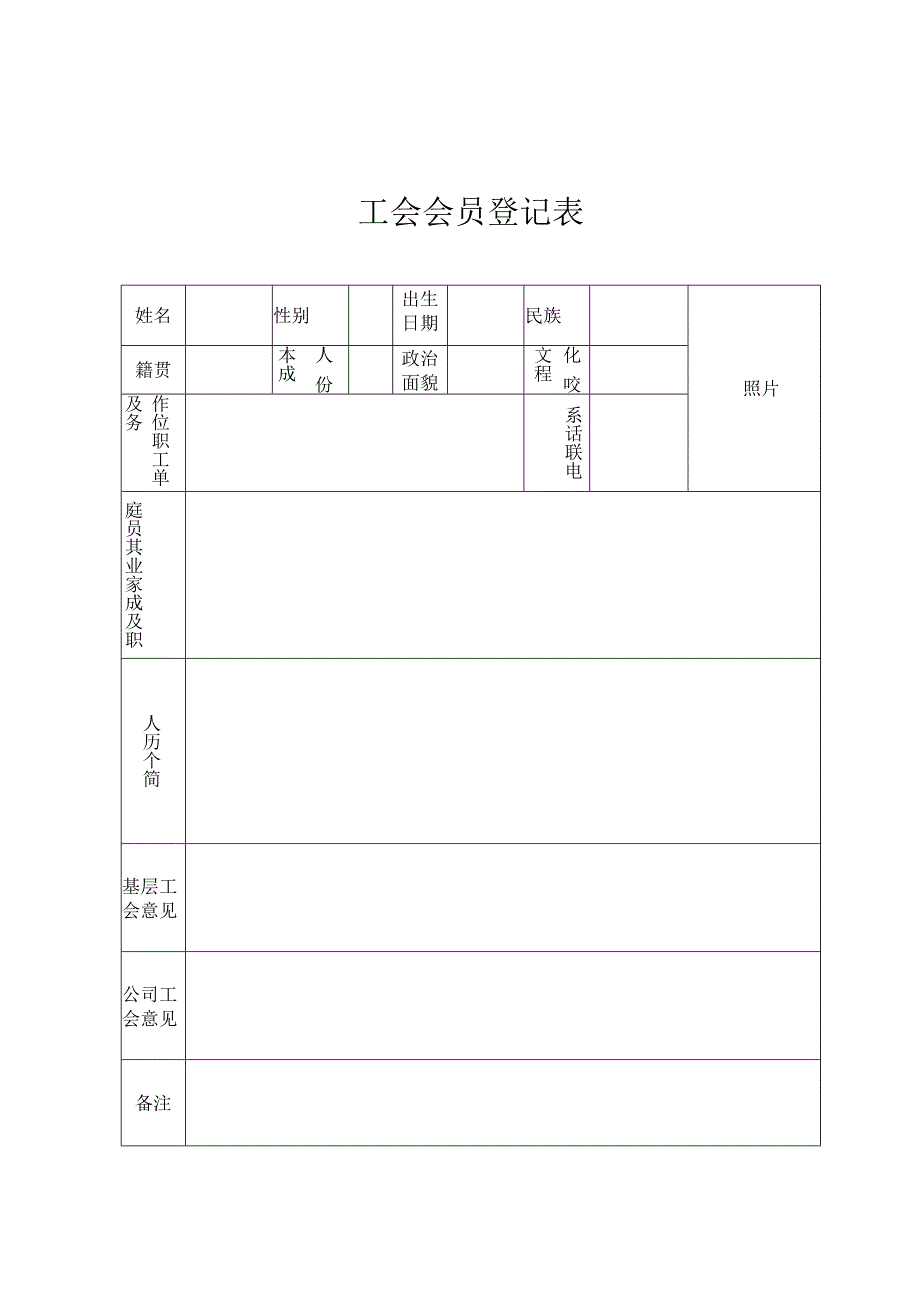 会员入会申请及登记表.docx_第2页