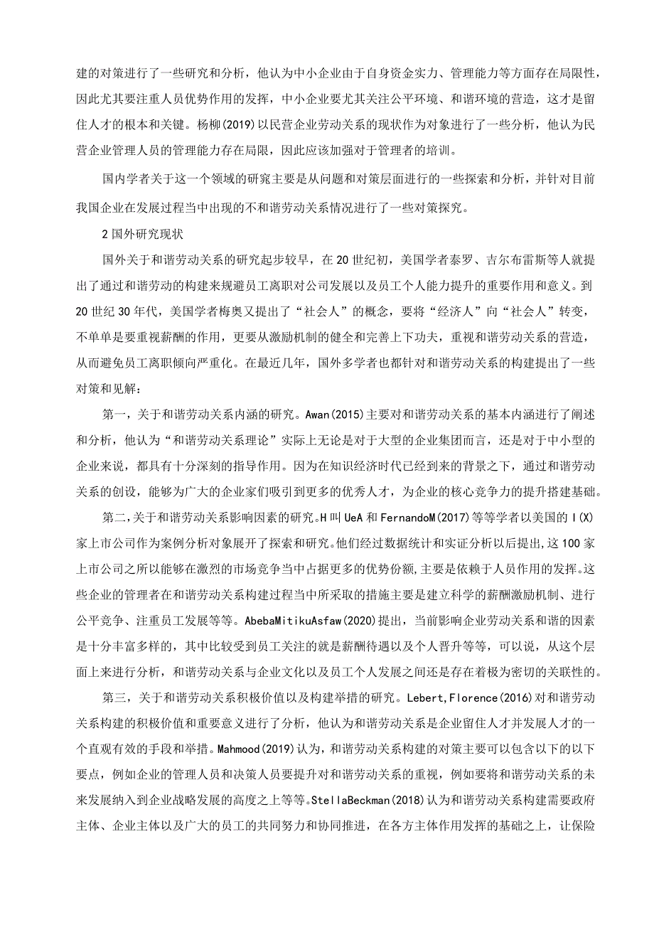 【公司劳动关系问题探究文献综述2400字】.docx_第2页